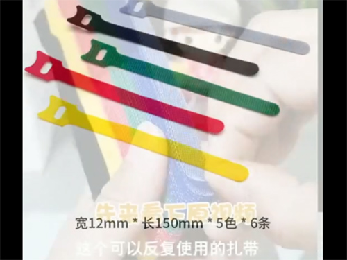魔术贴电线绑带