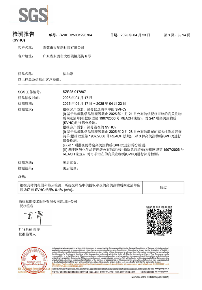检测报告
