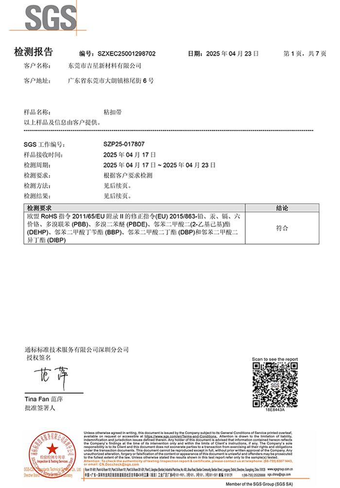 检测报告