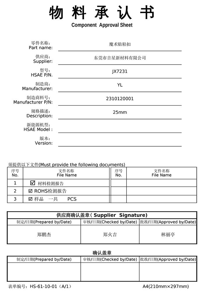 东莞市吉星新材料有限...