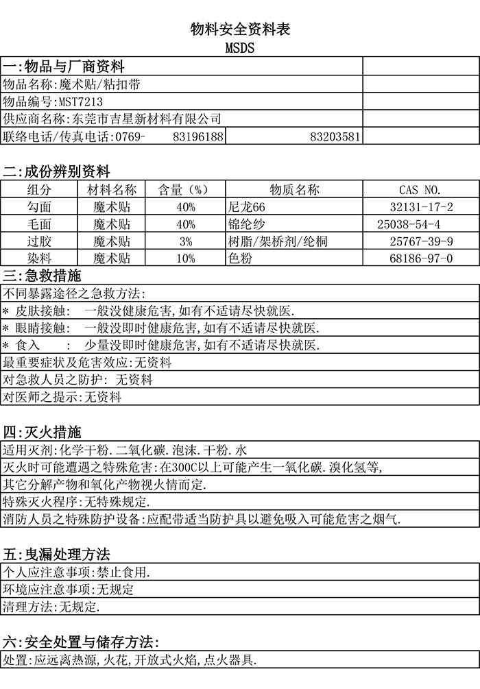 吉星 魔术贴粘扣 2...