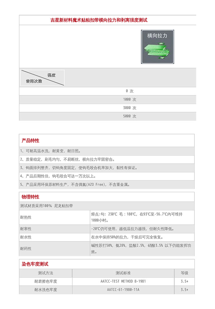 吉星粘扣带魔术贴 物...